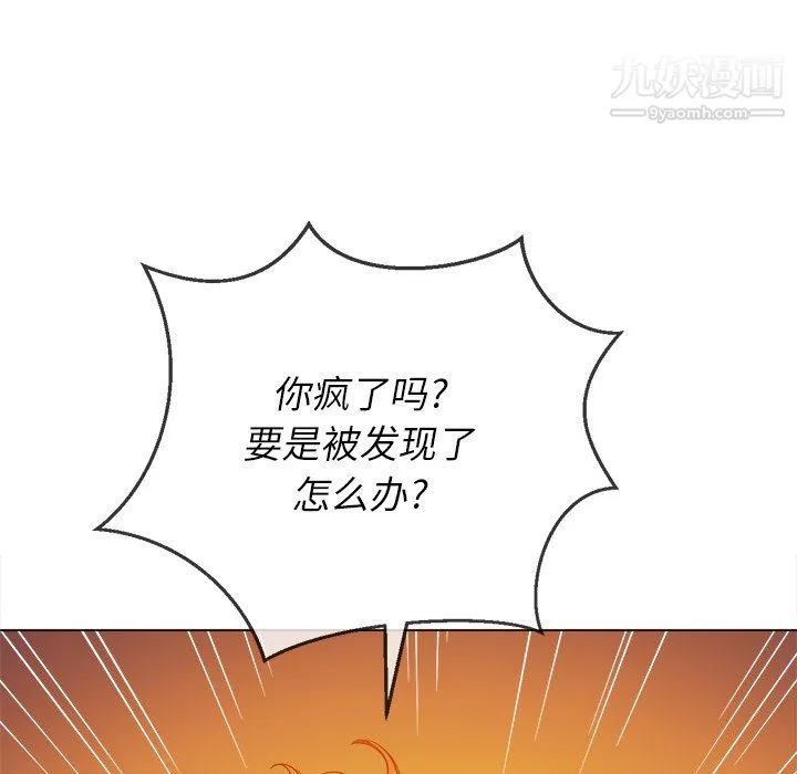 难缠小恶女 - 第102话 - page 33
