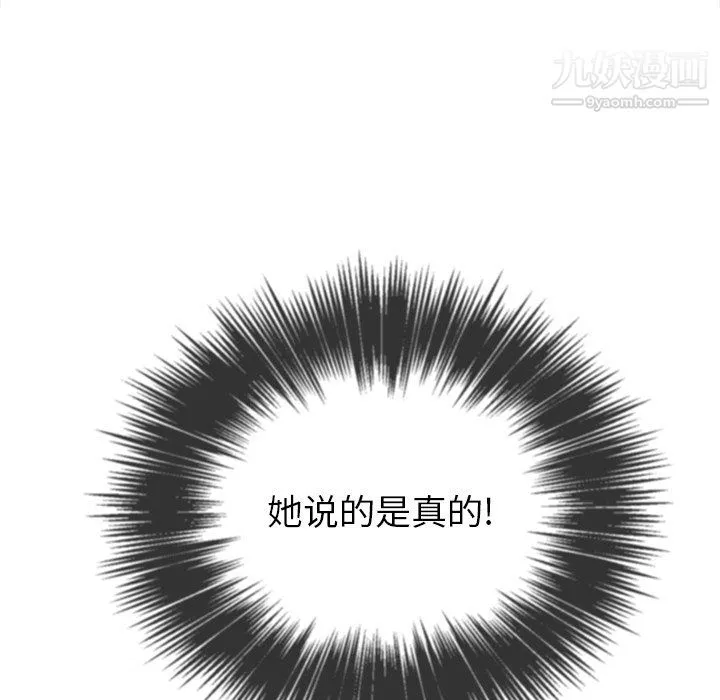 难缠小恶女 - 第102话 - page 47