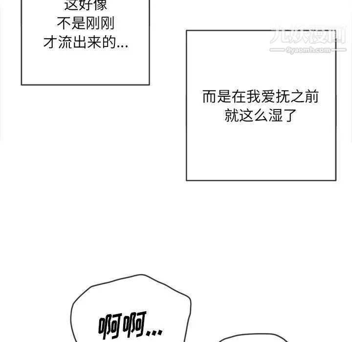 难缠小恶女 - 第102话 - page 65