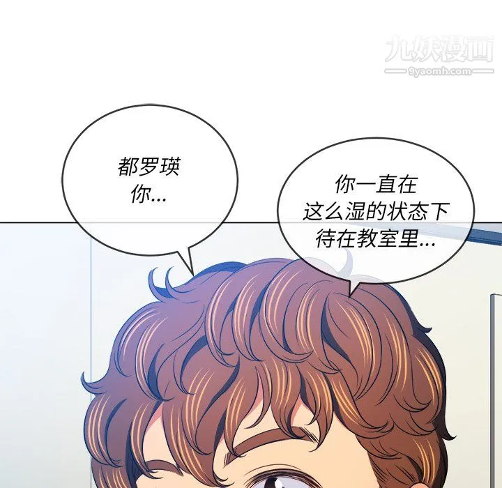 难缠小恶女 - 第102话 - page 68