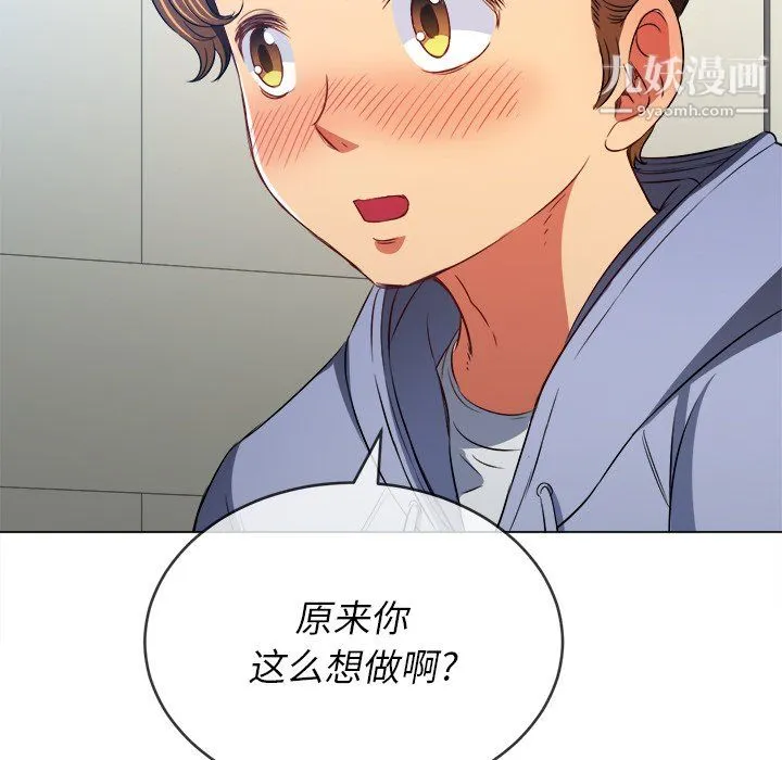难缠小恶女 - 第102话 - page 69