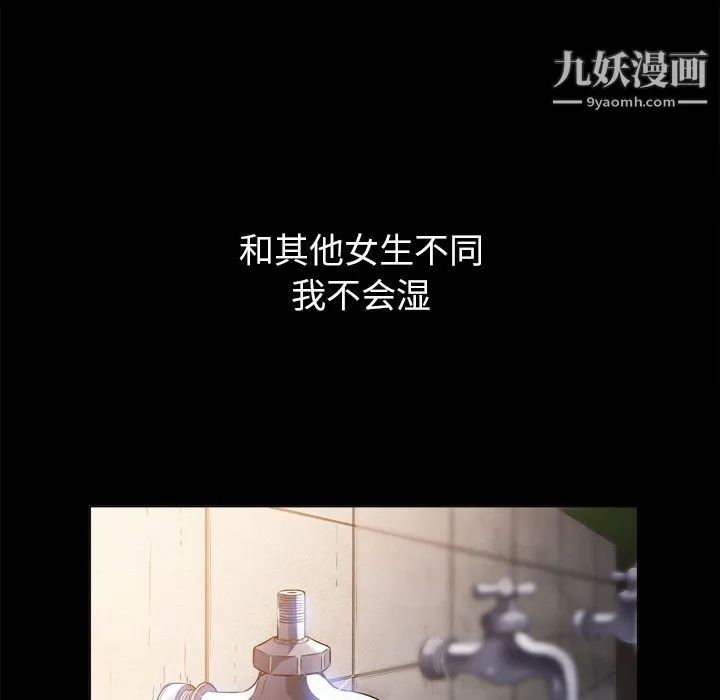 难缠小恶女 - 第102话 - page 78