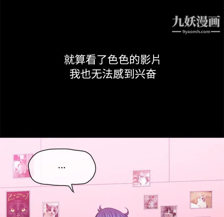 难缠小恶女 - 第102话 - page 82