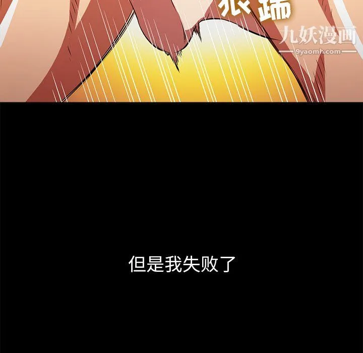 难缠小恶女 - 第102话 - page 88