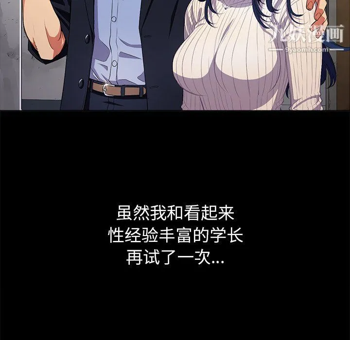 难缠小恶女 - 第102话 - page 94