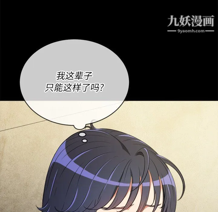 难缠小恶女 - 第102话 - page 100