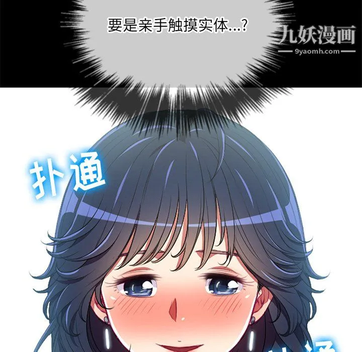 难缠小恶女 - 第102话 - page 119