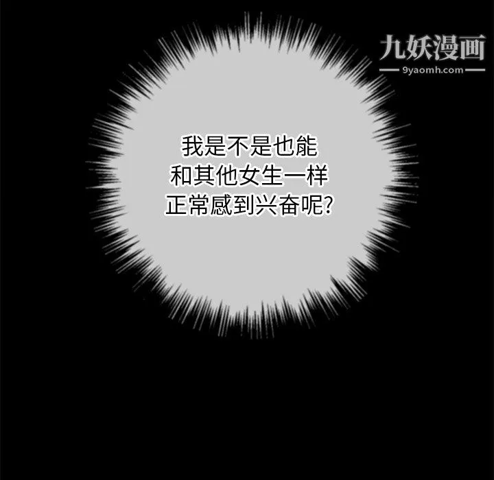 难缠小恶女 - 第102话 - page 121