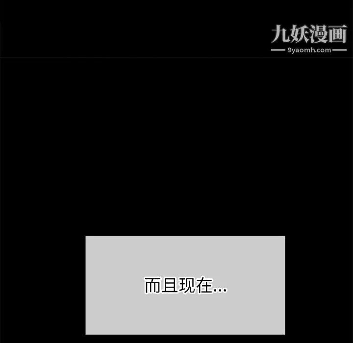 难缠小恶女 - 第102话 - page 144