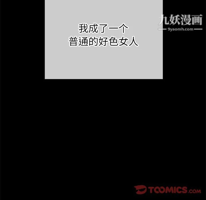 难缠小恶女 - 第102话 - page 156