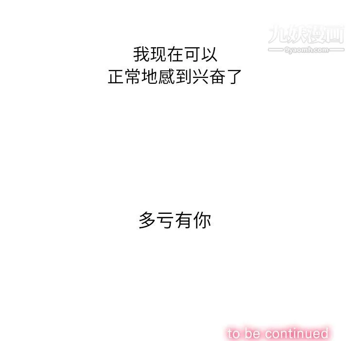 难缠小恶女 - 第102话 - page 170