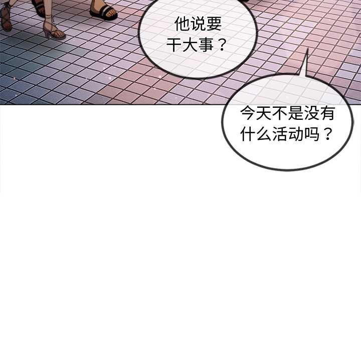 难缠小恶女 - 第275話 - page 18