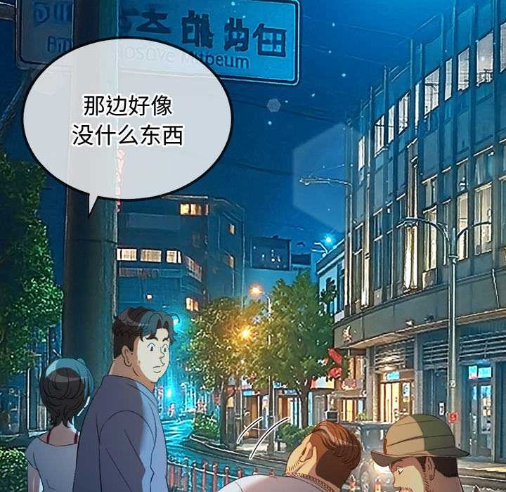 难缠小恶女 - 第275話 - page 46