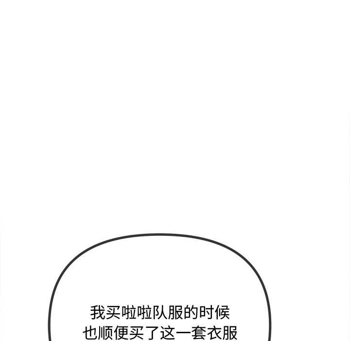 难缠小恶女 - 第275話 - page 97