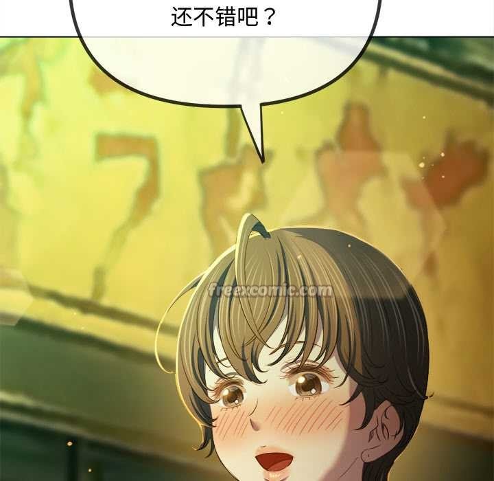 难缠小恶女 - 第275話 - page 98
