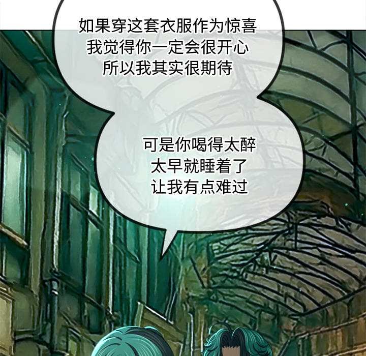 难缠小恶女 - 第275話 - page 102
