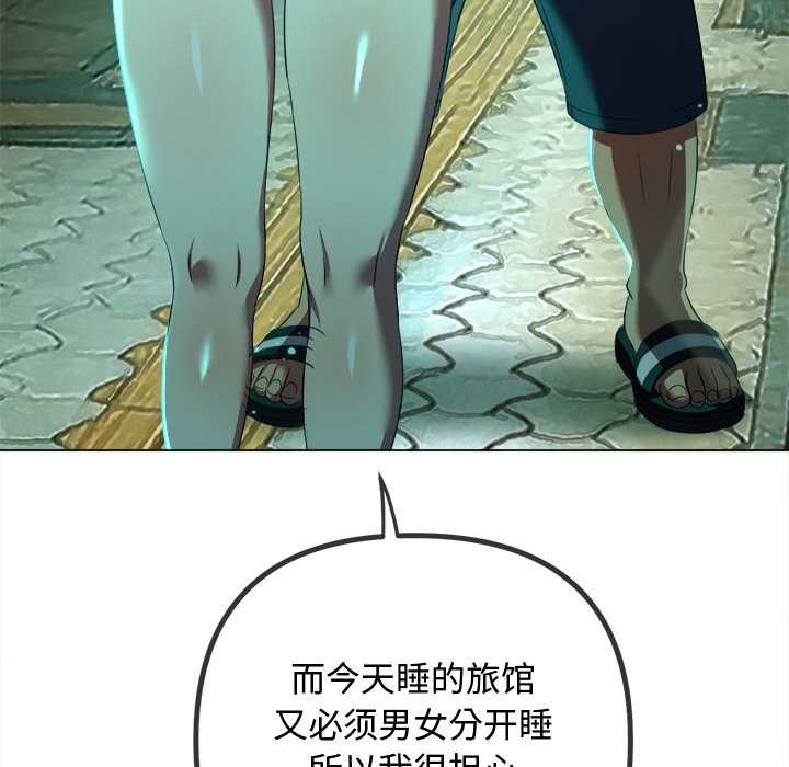 难缠小恶女 - 第275話 - page 104