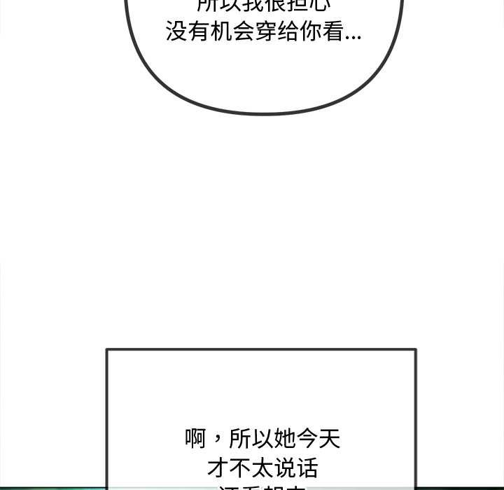 难缠小恶女 - 第275話 - page 105