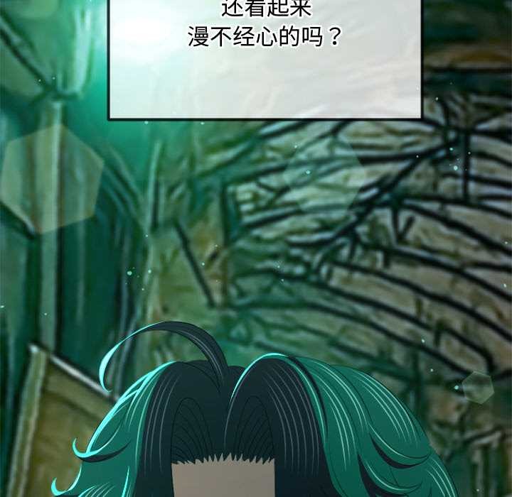 难缠小恶女 - 第275話 - page 106