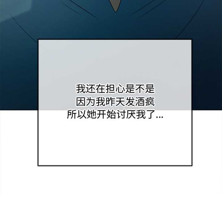 难缠小恶女 - 第275話 - page 108
