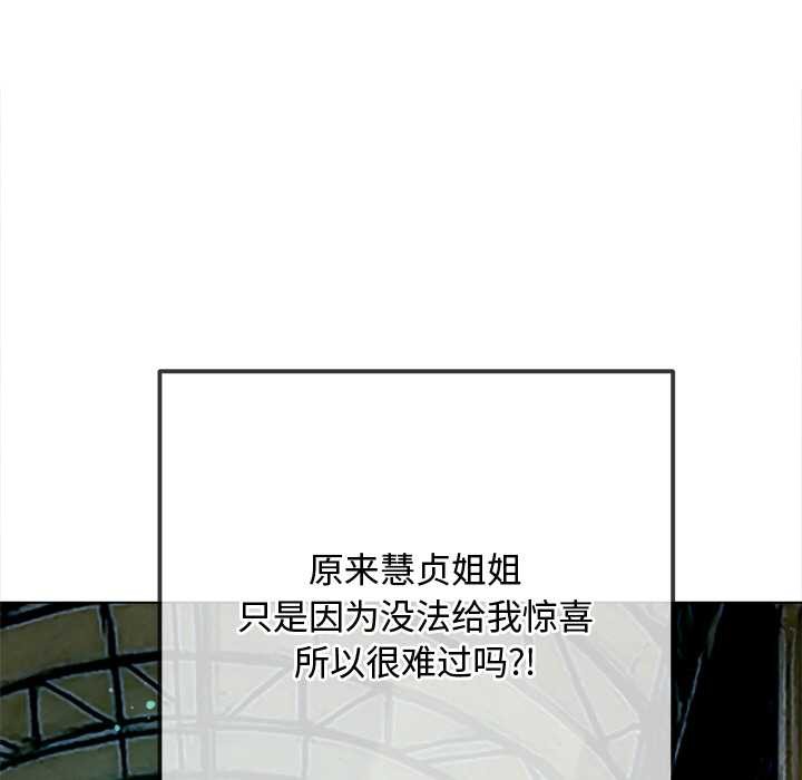 难缠小恶女 - 第275話 - page 109