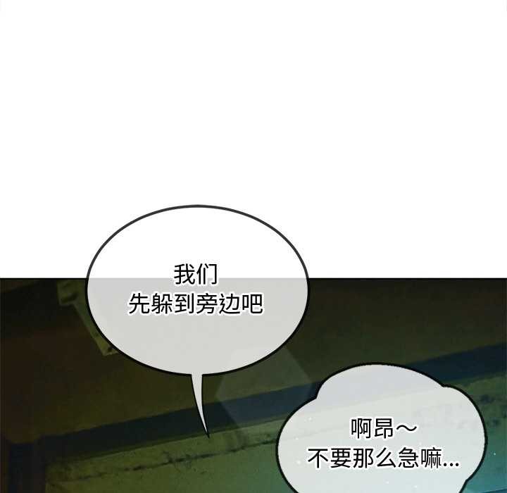 难缠小恶女 - 第275話 - page 113