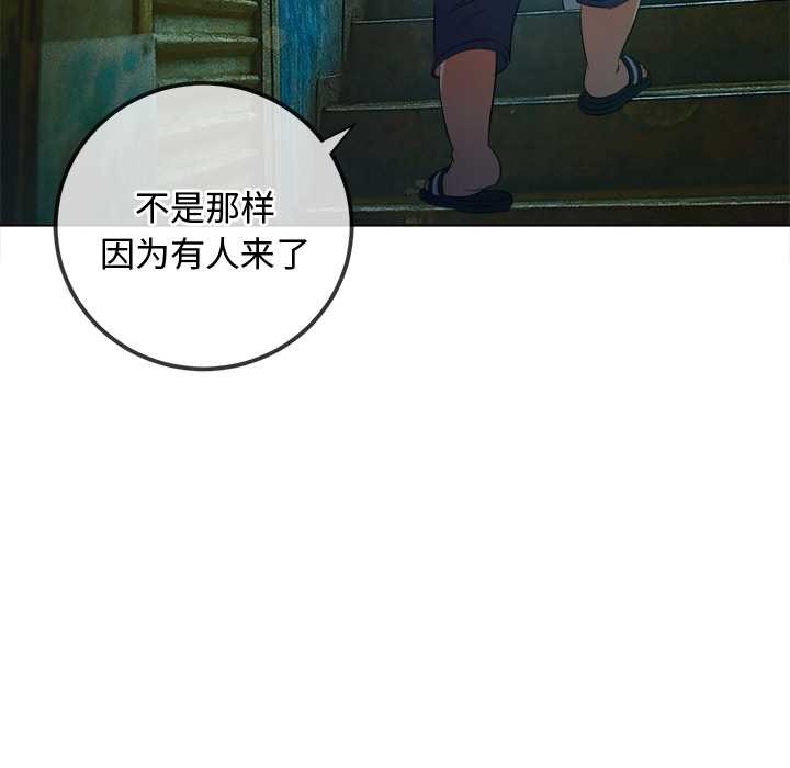 难缠小恶女 - 第275話 - page 115