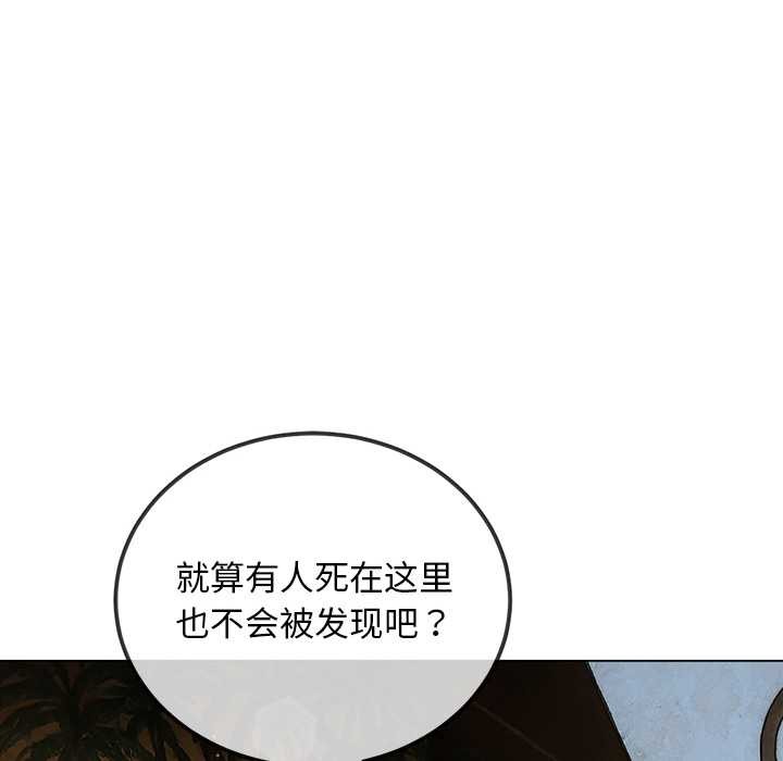 难缠小恶女 - 第275話 - page 124