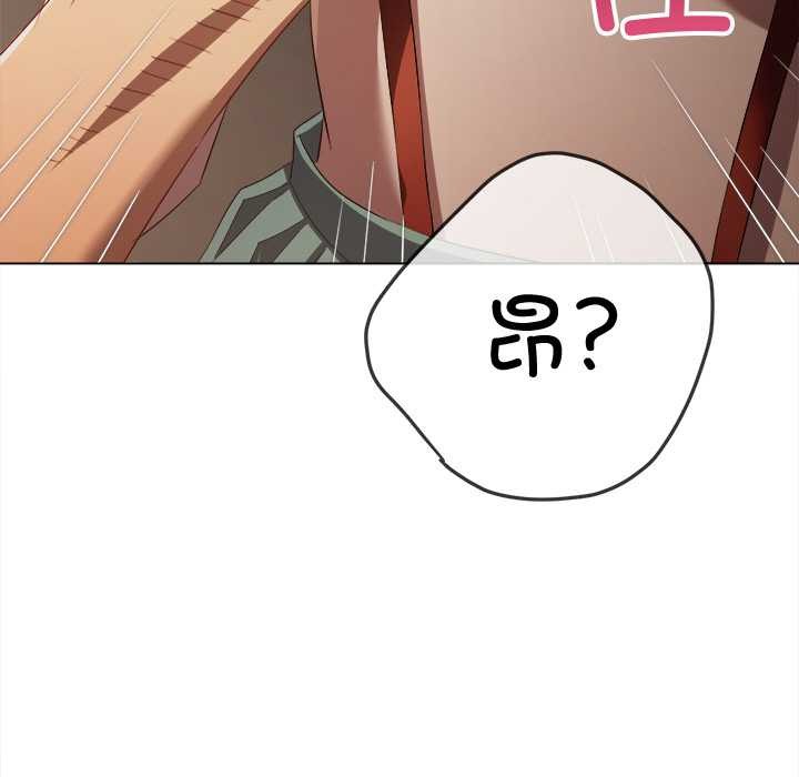 难缠小恶女 - 第275話 - page 143