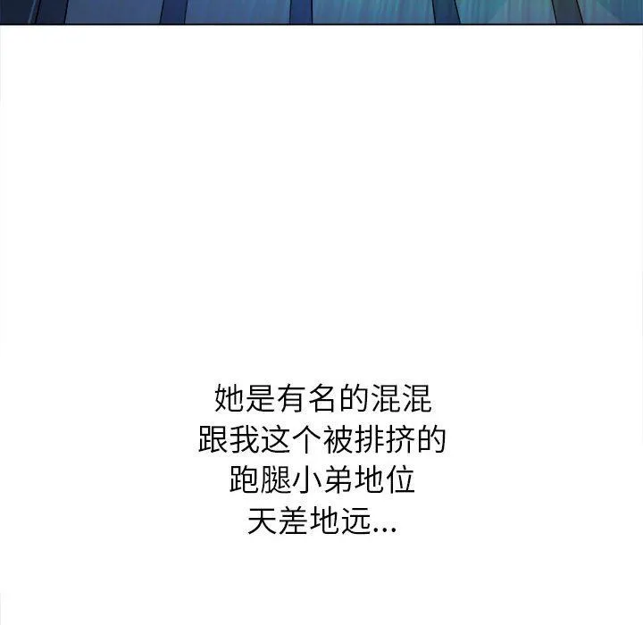 难缠小恶女 - 第138话 - page 7