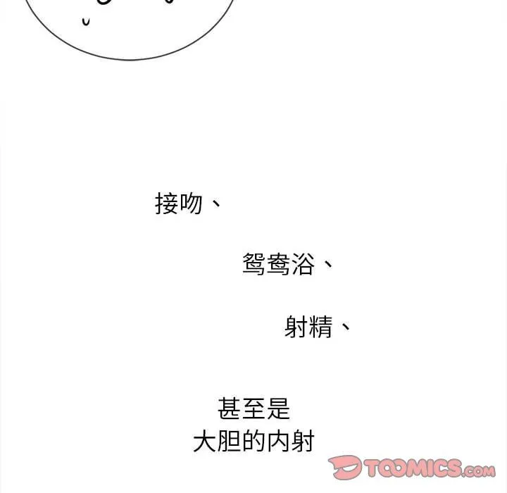 难缠小恶女 - 第138话 - page 28