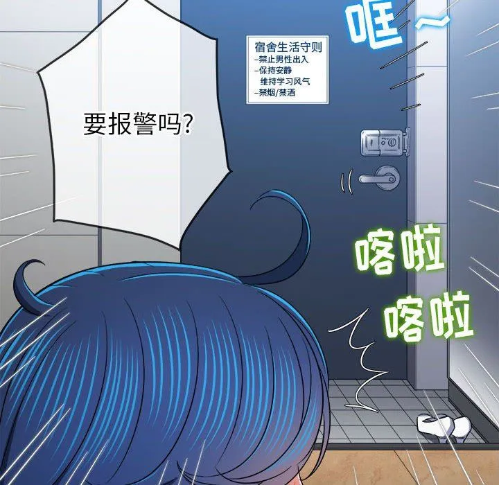 难缠小恶女 - 第138话 - page 72