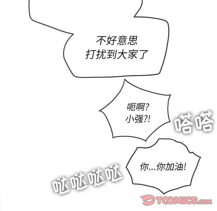 难缠小恶女 - 第138话 - page 76