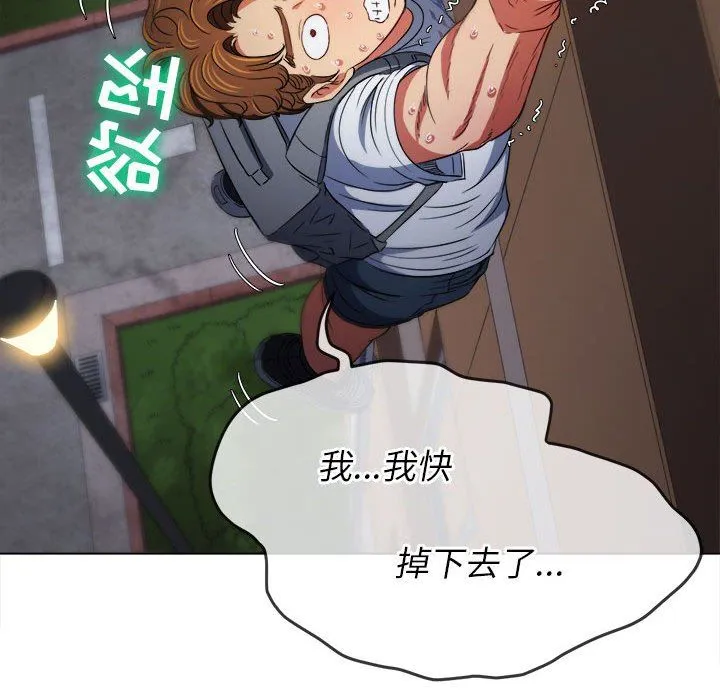 难缠小恶女 - 第138话 - page 81