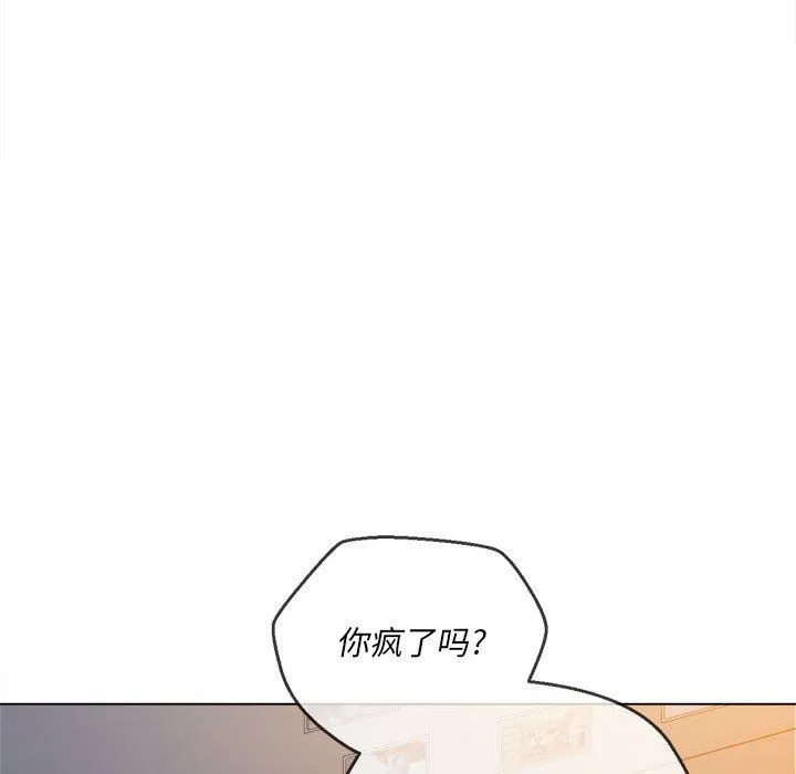 难缠小恶女 - 第138话 - page 84