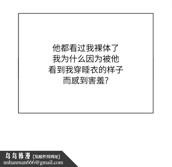 难缠小恶女 - 第138话 - page 106