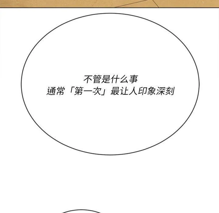 难缠小恶女 - 第138话 - page 122