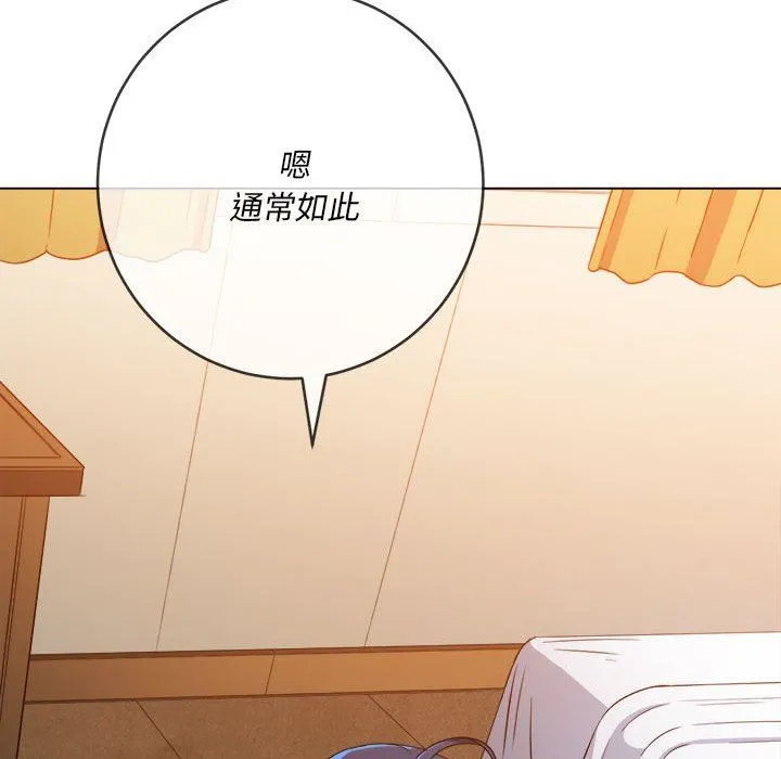 难缠小恶女 - 第138话 - page 123