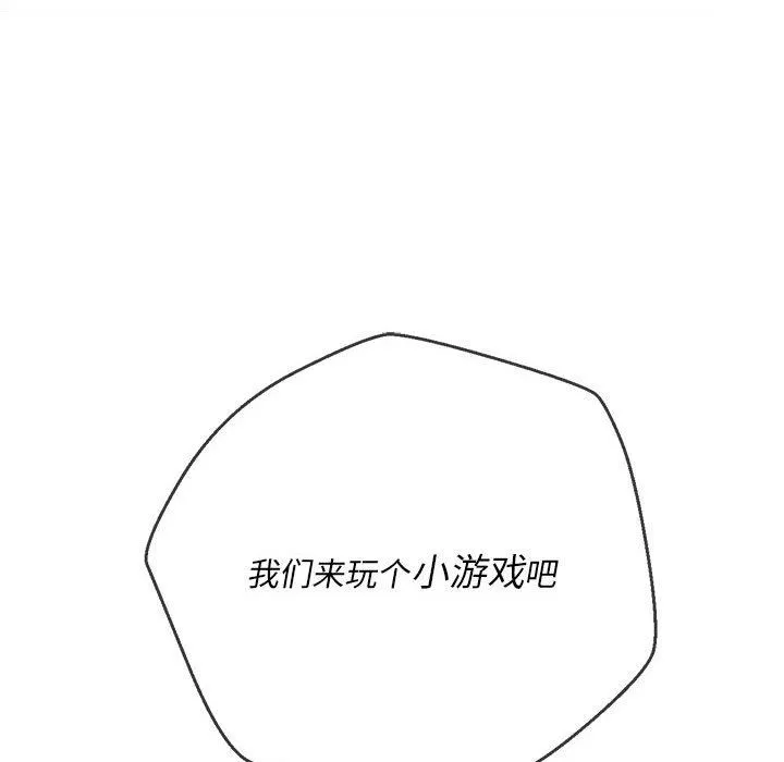 难缠小恶女 - 第138话 - page 126