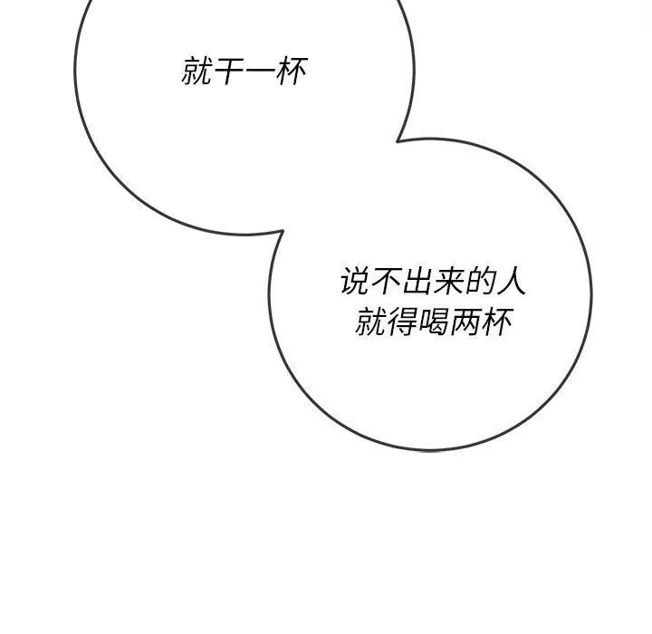 难缠小恶女 - 第138话 - page 131