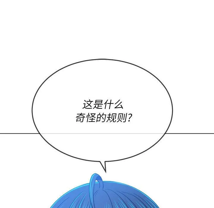 难缠小恶女 - 第138话 - page 132