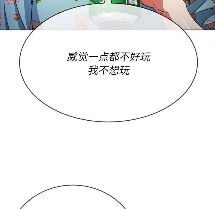 难缠小恶女 - 第138话 - page 134