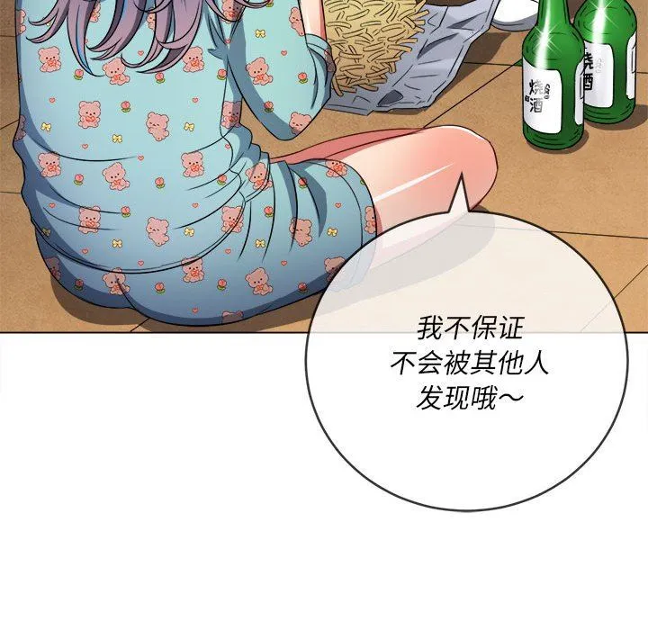 难缠小恶女 - 第138话 - page 137