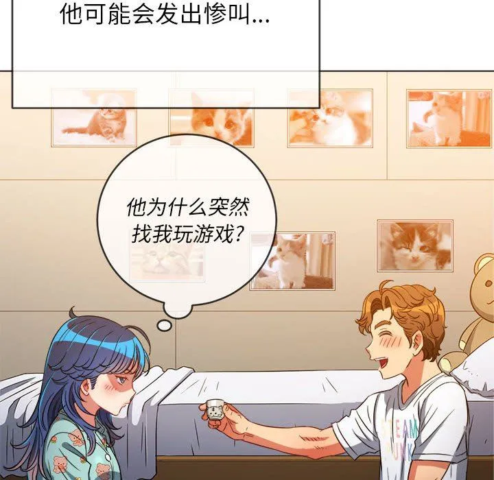 难缠小恶女 - 第138话 - page 141