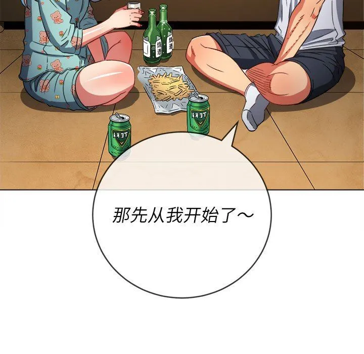 难缠小恶女 - 第138话 - page 142