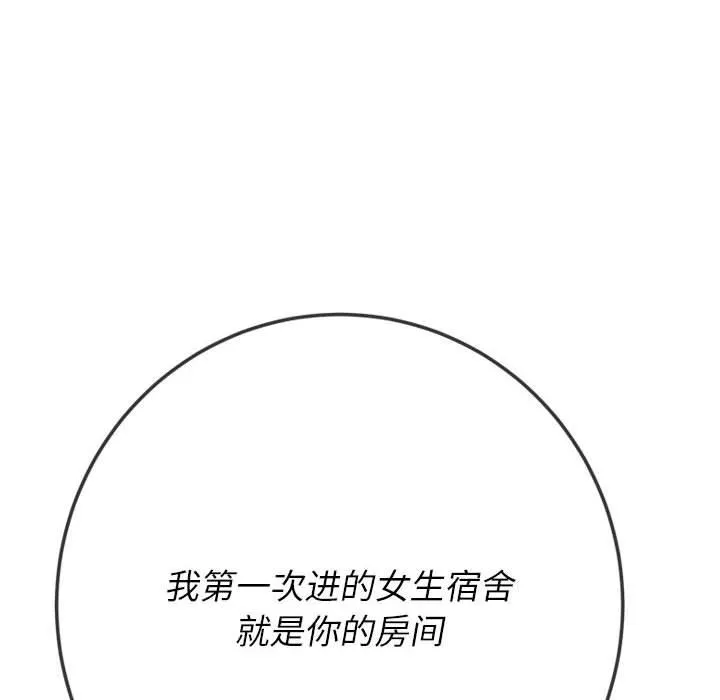 难缠小恶女 - 第138话 - page 143