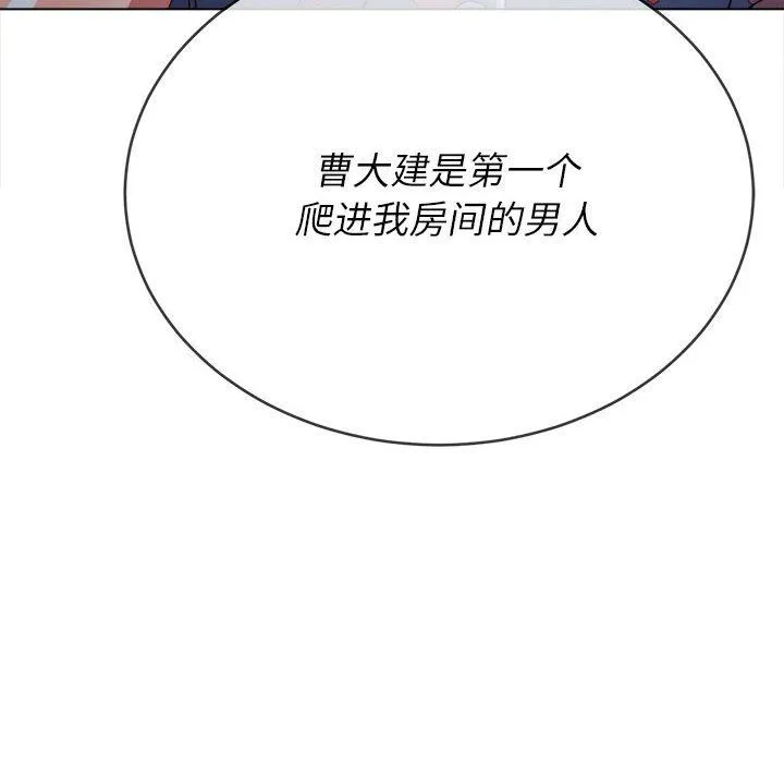 难缠小恶女 - 第138话 - page 150