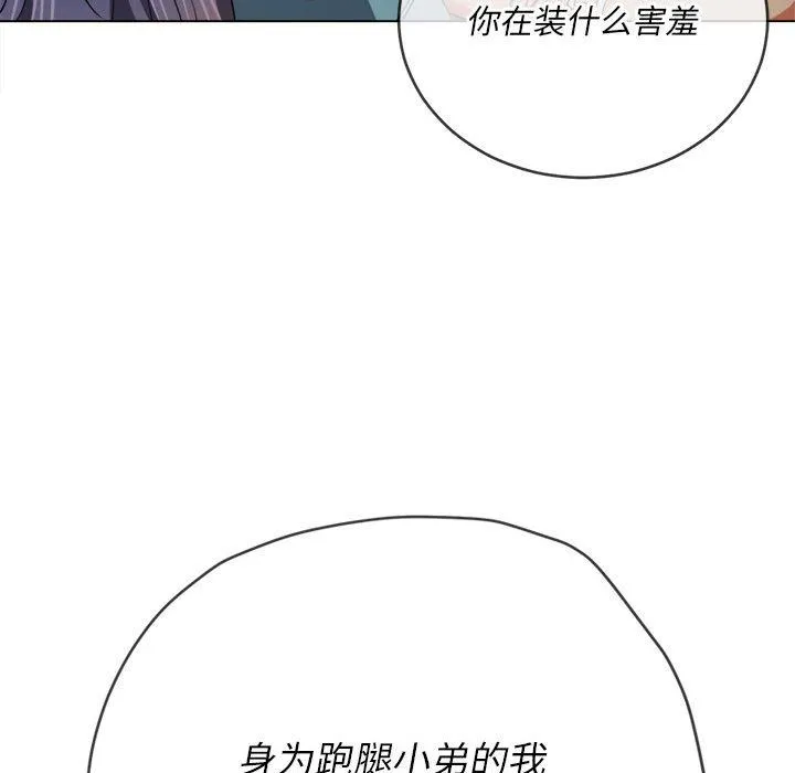 难缠小恶女 - 第138话 - page 154