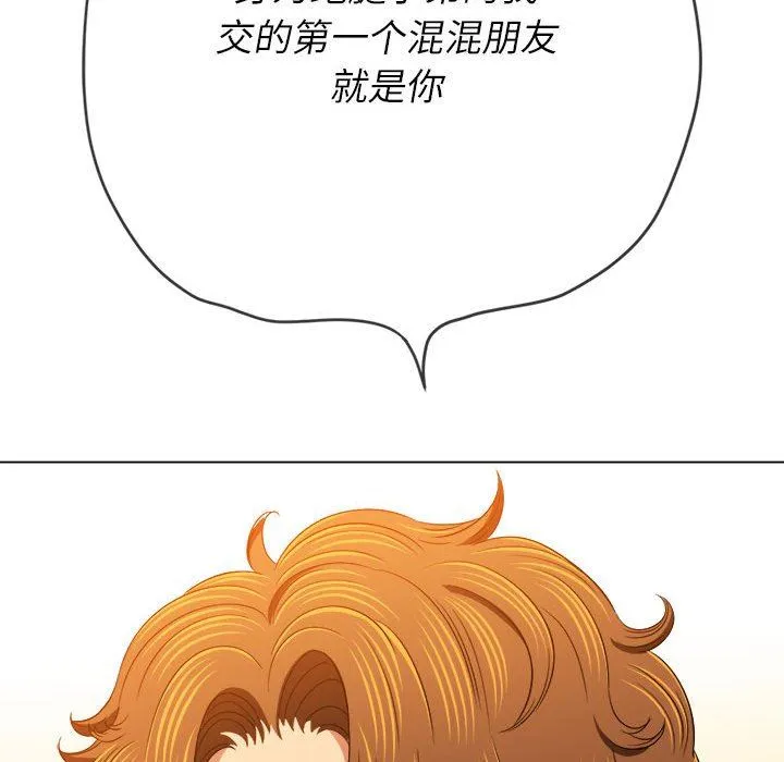 难缠小恶女 - 第138话 - page 155