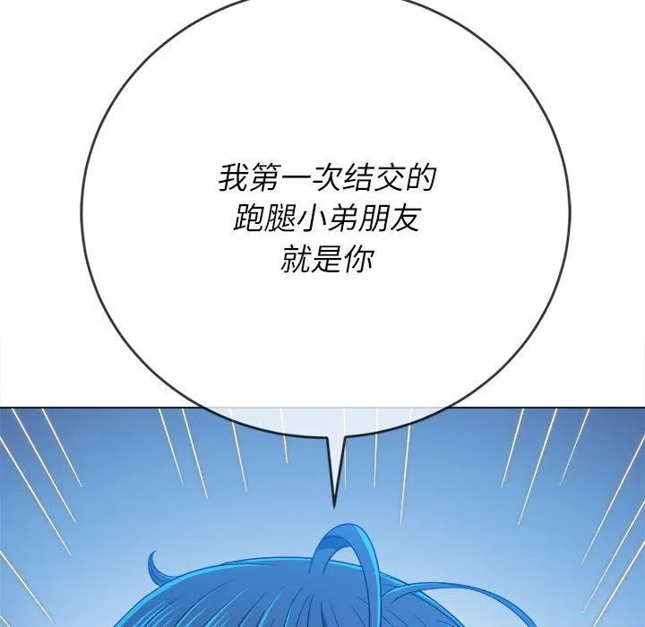 难缠小恶女 - 第138话 - page 166